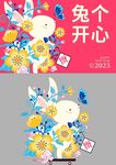 兔年插画海报