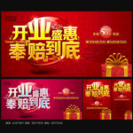 大气红色开业海报