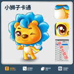 小狮子卡通