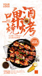 啤酒烧烤海报