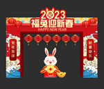 兔年拱门