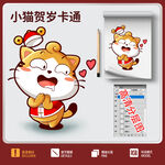 调皮小猫贺岁卡通
