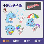 小象和兔子卡通