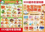 冬至 生鲜 低价 