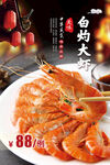 白灼虾