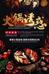 火锅海报
