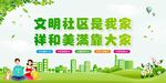 社区展板