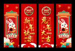 元旦春节吊旗