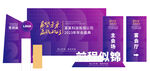 企业公司年会展板陈设