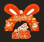 兔年大吉   2023   