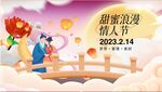 七夕情人节海报活动背景