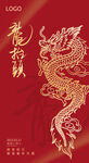 龙抬头海报