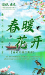 春暖花开