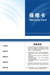 产品保修卡