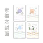 卡通手绘可爱素描本笔记本封面