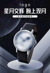 月相腕表