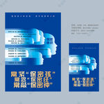 蓝色国家安全保密宣传创海报模板