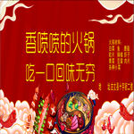 香喷喷的火锅店