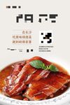 饭店美食海报