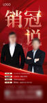 销冠讲师说