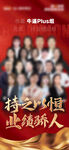 团队业绩海报