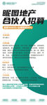 房地产经纪人合伙人招募