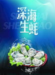 深海生蚝
