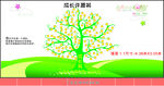 成长许愿树