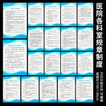 医院诊所各科室规章制度