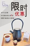 限时优惠