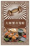 螃蟹海报