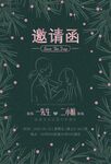 绿色森系婚礼邀请函