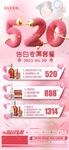 520酒水优惠套餐