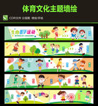 学校体育运动围墙墙绘图片