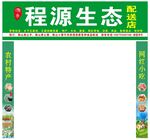 生态产品门头
