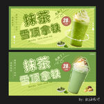抹茶雪顶奶茶图片