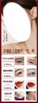 眉眼唇海报设计美容院