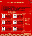 小区医生工作室服务简介