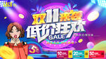 双11宣传海报