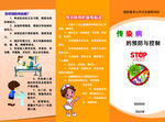 传染病的防治