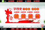学四史文化墙