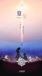 情人节夏至海报