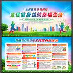 2023年全民健身日展板图片