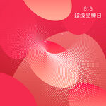 背景素材节日素材活动素材