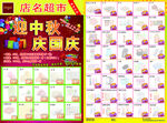中秋节庆国庆超市促销宣传单海报