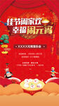 元宵活动海报