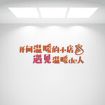 开间温暖的小店   遇见温暖的