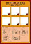 客房迷你吧价目表