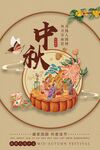 中秋佳节海报