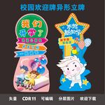 幼儿园开学路引牌学校迎宾欢迎牌